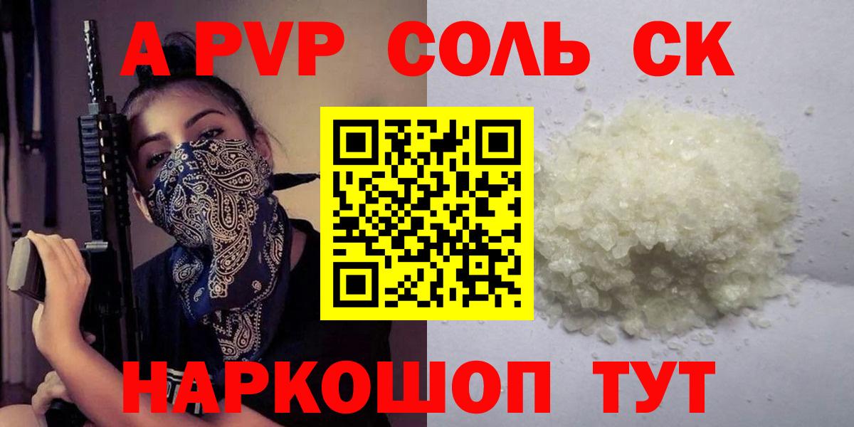 Альфа ПВП Соль  где можно купить наркотик  Ливны  Вход с VPN  Alpha-PVP крисы CK 