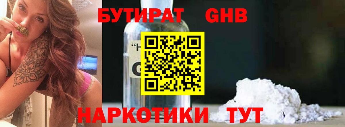 БУТИРАТ Butirat Ливны