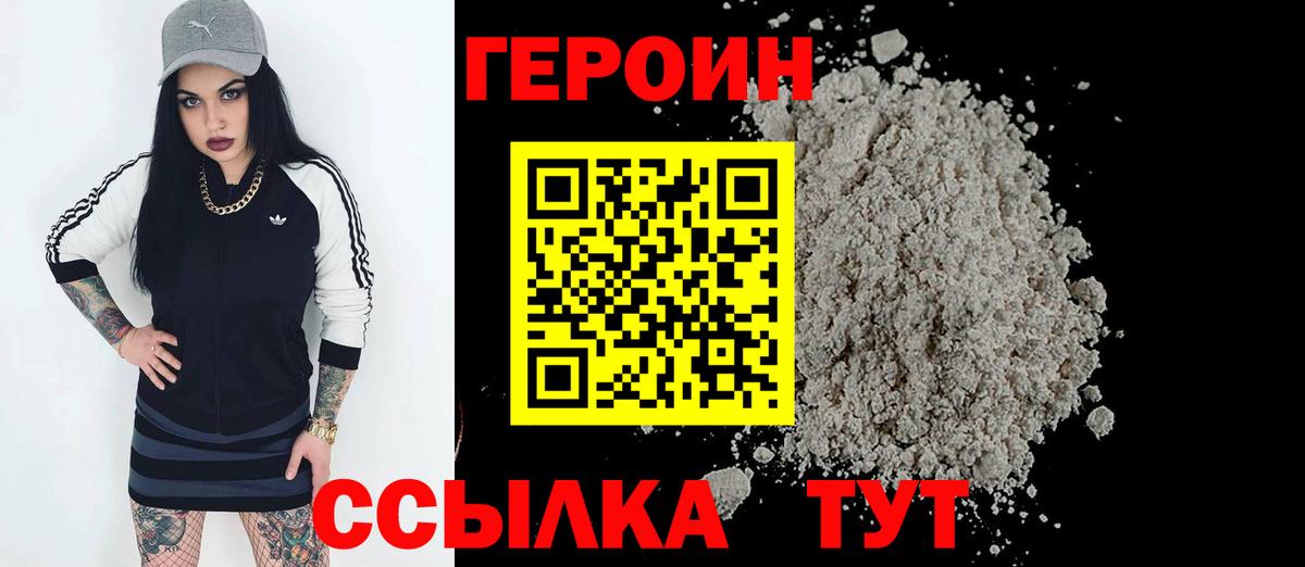 Героин белый Ливны