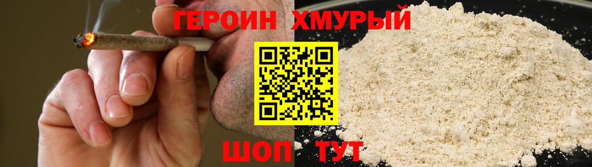 Героин Heroin  Вход с VPN  Ливны 